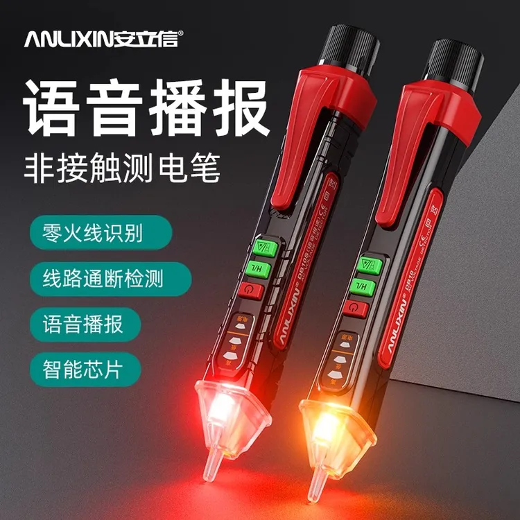 安立信非接触式感应测电笔家用多功能线路检测电工专用验测试电笔