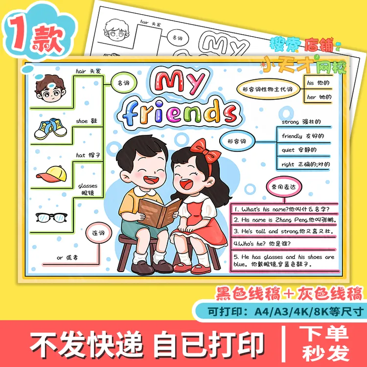 英语四年级上册三单元我的朋友My friends思维导图小报电子版f961