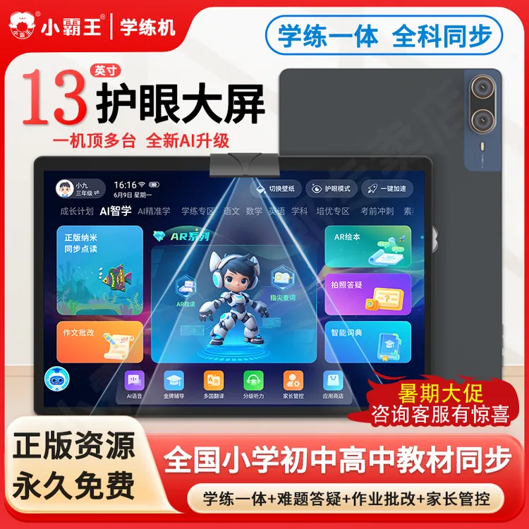 Subor/小霸王 新款学练机K16学练一体全科同步13英寸大屏智能护眼