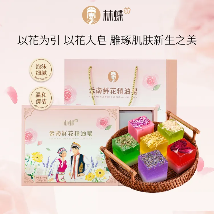 情人节仪式感｜云南鲜花精油皂礼盒，让TA每天都被你的爱意包围