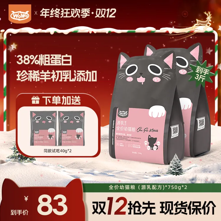 【幼猫必入⎪激活自护力】WoWo猫粮幼猫粮增强免疫力粗蛋白高性价比