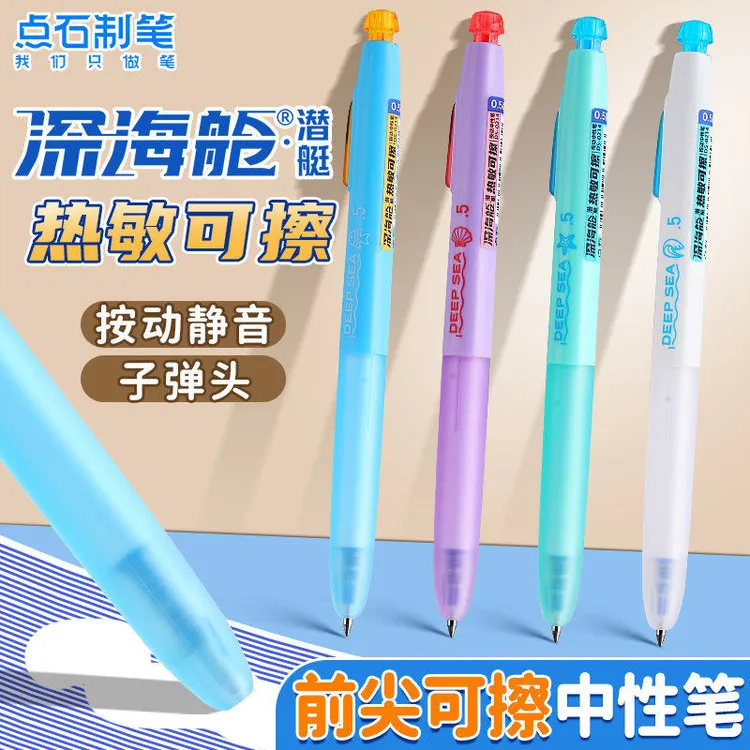 点石0214新品深海舱热敏可擦按动笔三年级专用可擦写热敏中性笔