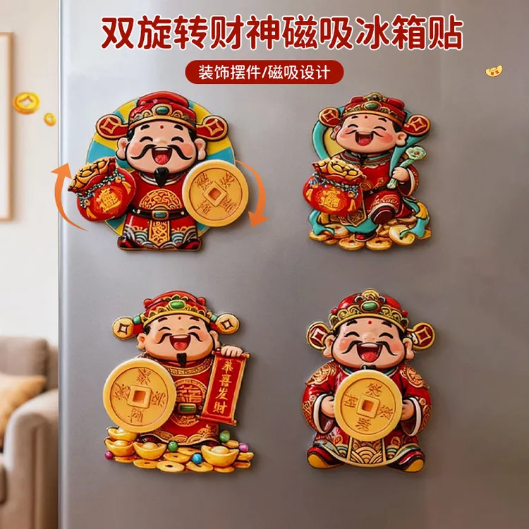 双旋转财神磁吸冰箱贴个性创意摆件纳福家居喜庆过节冰箱门装饰贴
