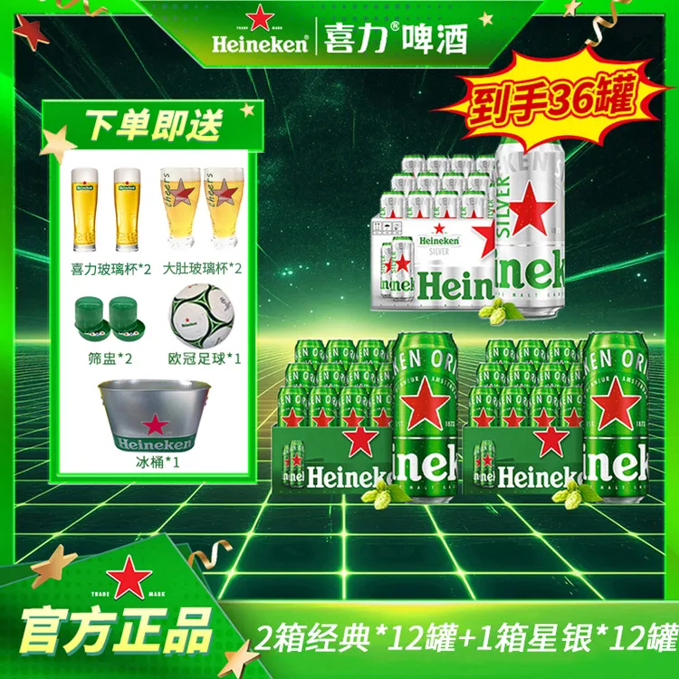 【组合】啤酒经典500ML罐装+星银500ML罐装酒啤酒微醺小酒 TZ