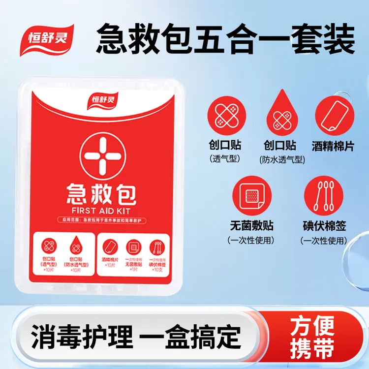 恒舒灵户外便携式应急急救包含酒精棉片创口贴碘伏棉签大号敷贴用于擦伤消毒