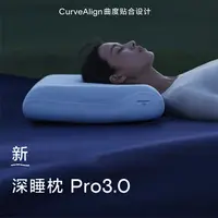 亚朵【深睡枕Pro3】枕头枕芯护颈椎记忆棉枕头枕套礼盒装记忆枕