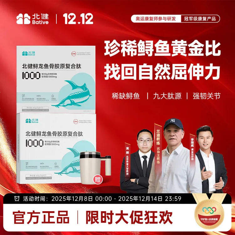 【达人专属】北健鲟龙鱼骨胶原蛋白肽专业膳食指导