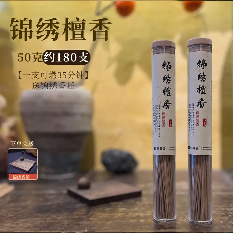 【送锦绣香插】锦绣檀香50克线香卧室熏香办公瑜伽香家用室内熏香