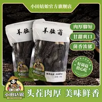 【小田姑娘】头茬羊肚菌（5-7公分）精品礼盒干货煲汤食材营养丰富