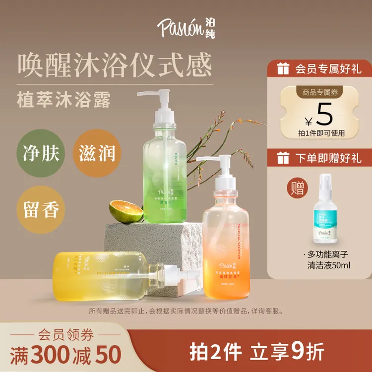 Pasion植萃沐浴露新版留香沐浴露男女500ml