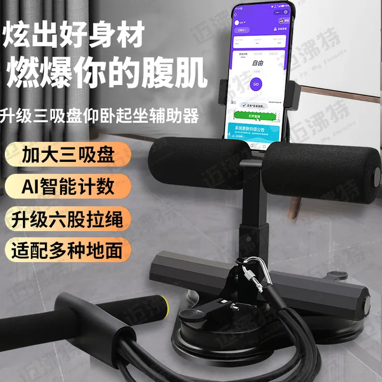 迈沸特仰卧起坐辅助器三吸盘双吸盘男女健身器材仰卧起坐腹肌训练