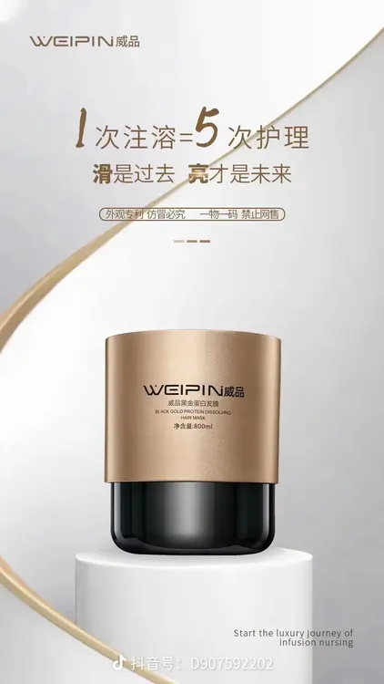 威品黑金发膜改善毛躁干枯修复烫染受损补水发膜柔顺护发精华乳