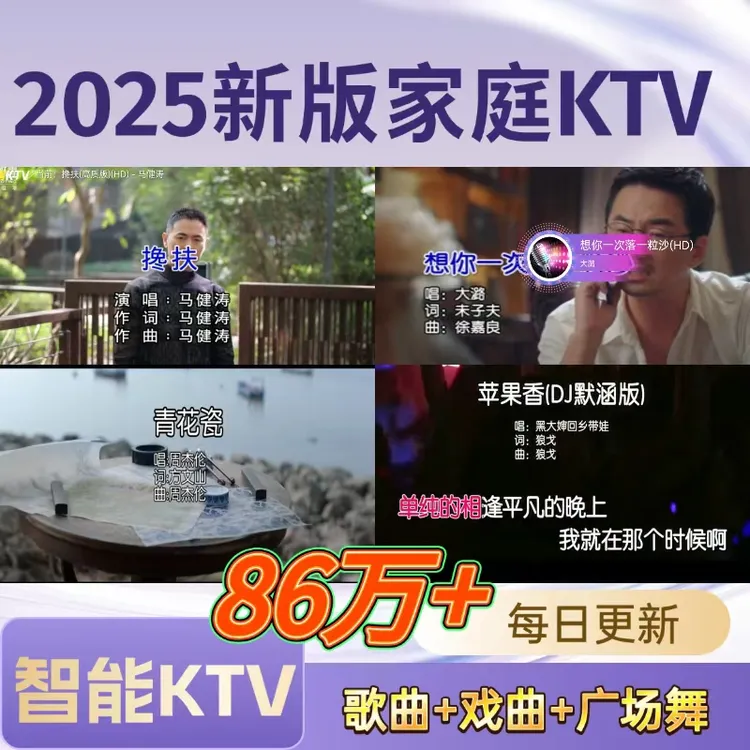 【KTV点歌】手机点歌2025新升级智能语音K歌系统家庭KTV点歌系统