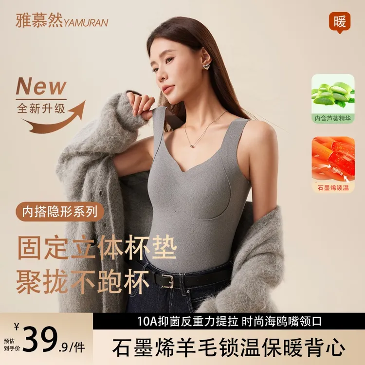 保暖背心女石墨烯锁温芦荟润肤无痕聚拢固定杯大码秋冬肌底衣新款