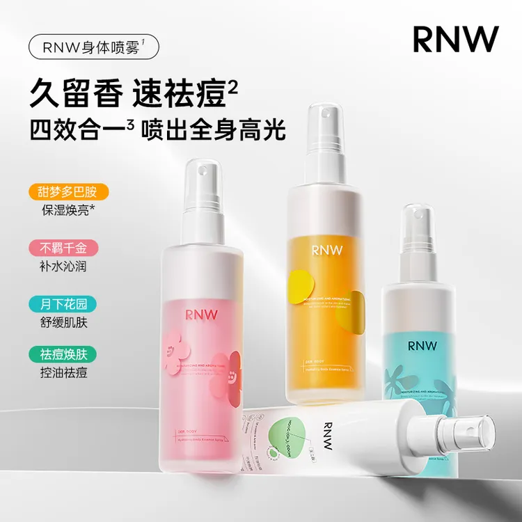 RNW身体喷雾香氛型控油祛痘补水保湿抗氧焕亮可倒喷 
