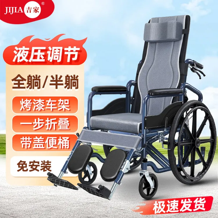 吉家液压全躺手动轮椅车老人专用可抬腿折叠轻便手推车瘫痪病人便携带坐便器老年人手推简易耐用代步手推车任意调节角度脚踏