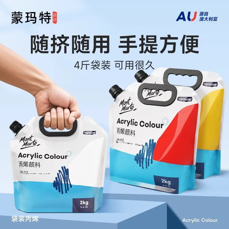 蒙玛特丙烯颜料自立袋4斤大容量 彩绘丙烯白颜料墙绘丙烯颜料大袋