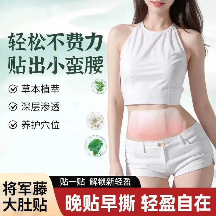 全身可用蕲艾将军藤轻盈贴排水热辣除圈腰腹湿大肚子贴艾草热敷贴