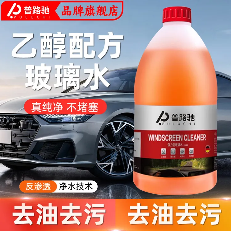 普路驰汽车玻璃水去油膜四季通用夏季雨刮水雨刷强力去污浓缩车用