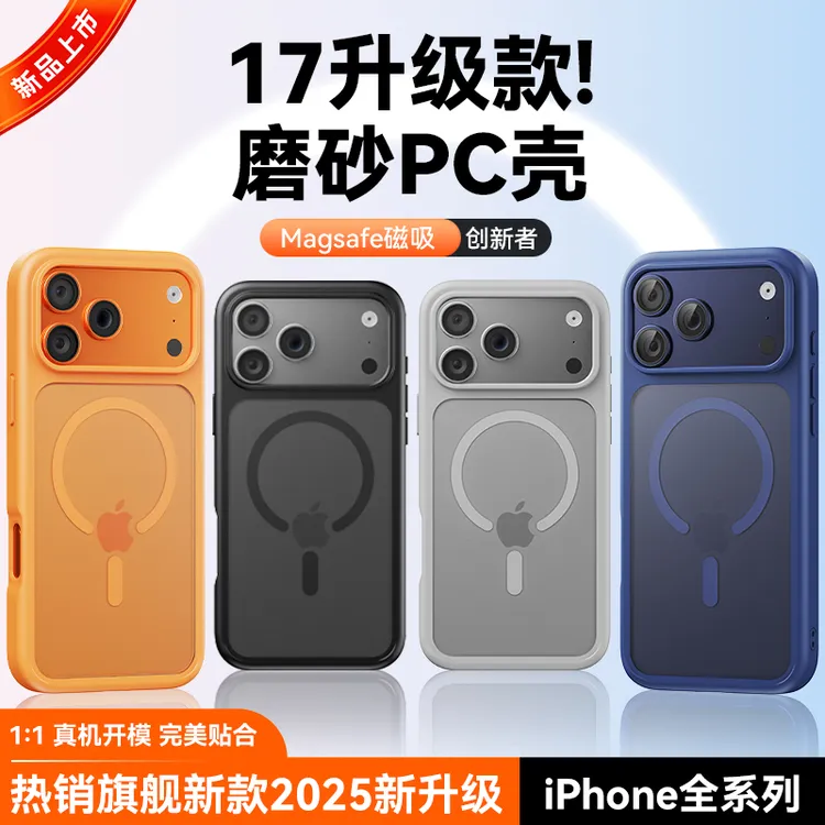 苹果17手机壳肤感防摔适用iPhone16/15/14/13promax磁吸磨砂保护