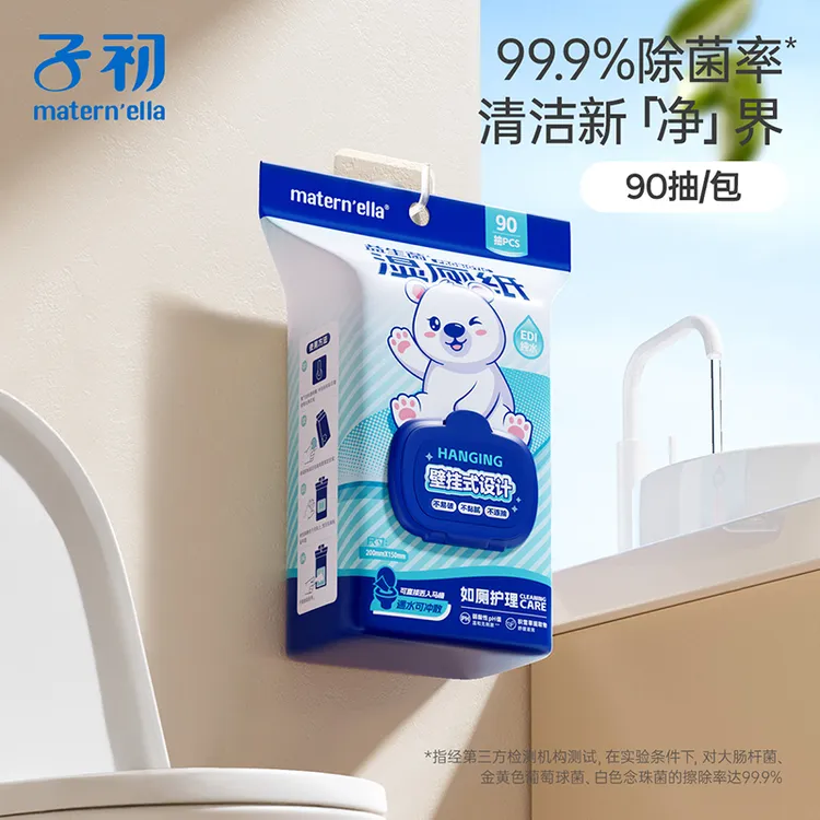 【99.9%除菌率】子初壁挂式经典款90抽湿厕纸一次性家用可冲马桶