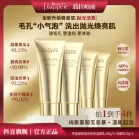 Flapper翡拉帕丽帝皇蜂浆抛光焕亮洁面乳清洁控油温和保湿