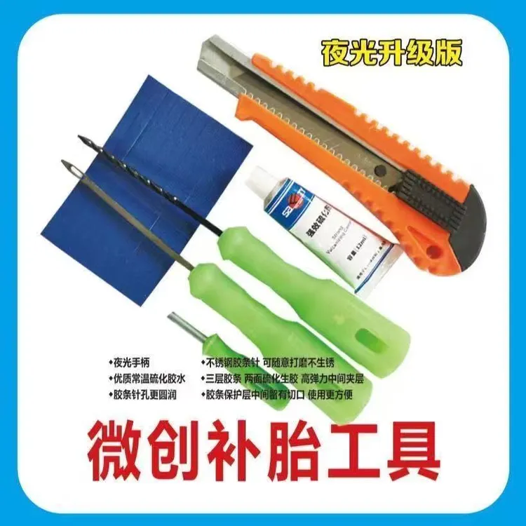 电动车真空胎自补神器硫化胶硫化胶条水胶条专用工具轮胎修补胶水