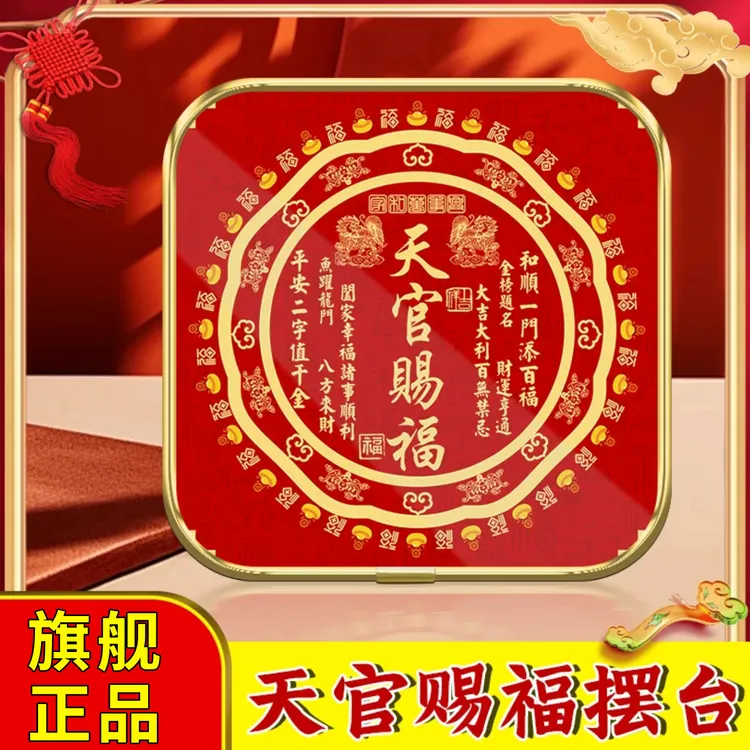 【老师推荐】正品金边天官赐福摆件桌面摆台赐福麒麟新版客厅办公室