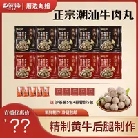 【笑笑开业专属】正宗潮汕牛肉丸牛筋丸10*200g/包冷链火锅烧烤