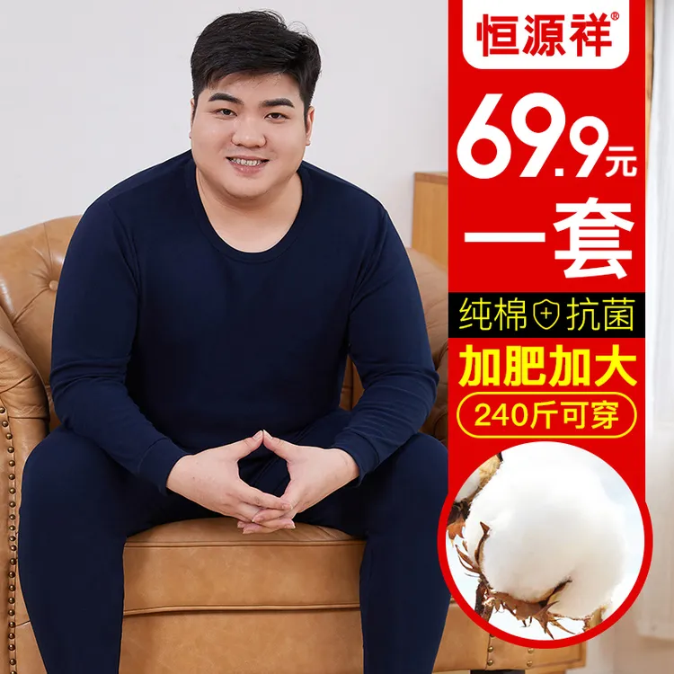 恒源祥男秋衣秋裤套装全棉秋冬保暖内衣加肥加大码宽松打底棉毛衫