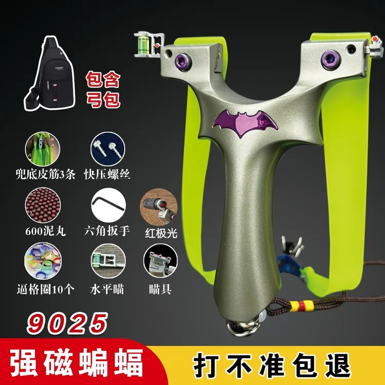 【新升级加强版】重炮强磁蝙蝠成年人户外实战竞技大威力快压弹弓架