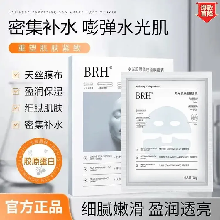 【2盒装】水光胶原蛋白面膜套装10片尝鲜装水润细腻透亮密集补水