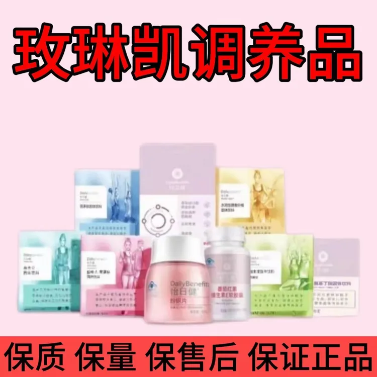 玫琳凯促销系列套组