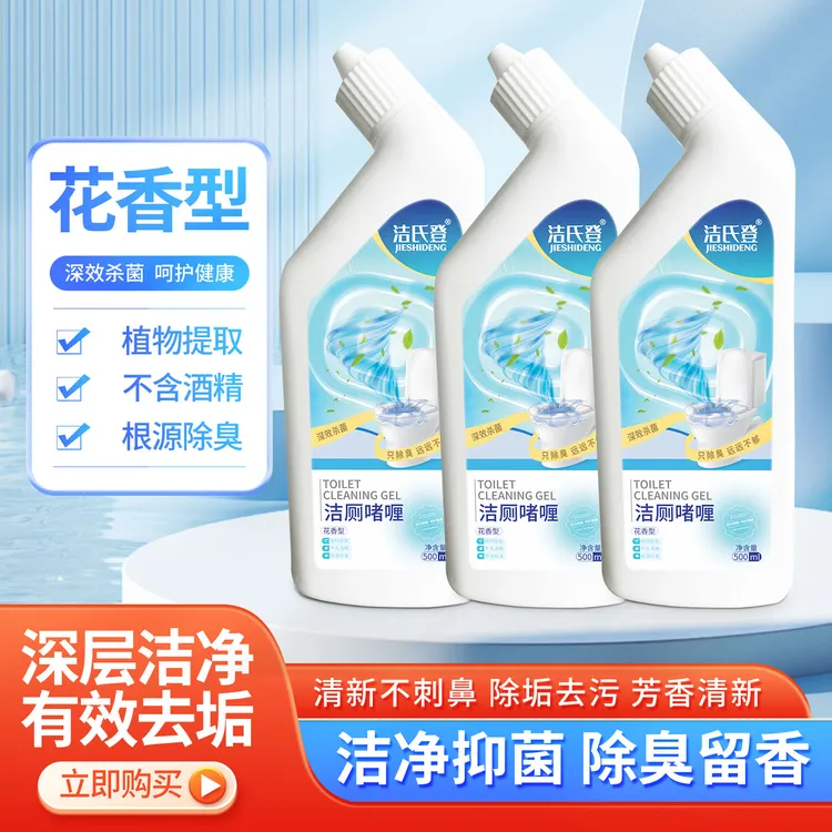洁氏登清洁剂冰箱清洁剂洁厕宝马桶去污持久酒精清新卫生间比赛