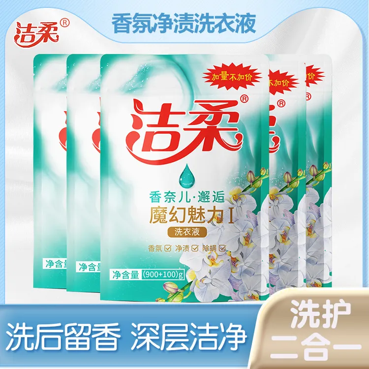 2025洁柔商超同款香薰消毒杀菌衣物洗衣液实惠装代装批发厂家