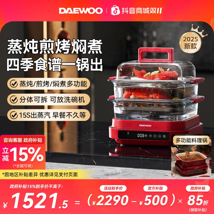 【一机双盘】大宇万食多功能电蒸锅S31 炖蒸焖煮一体多层蒸汽料理锅