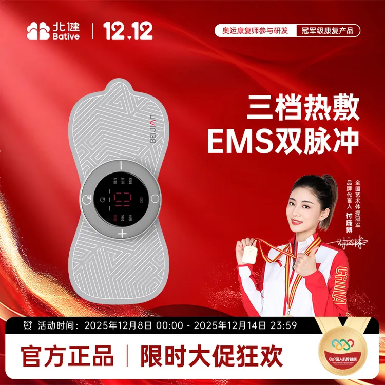 北健多功能肌肉锻炼低频电刺激仪加热款 双头四头肌肉贴片热敷