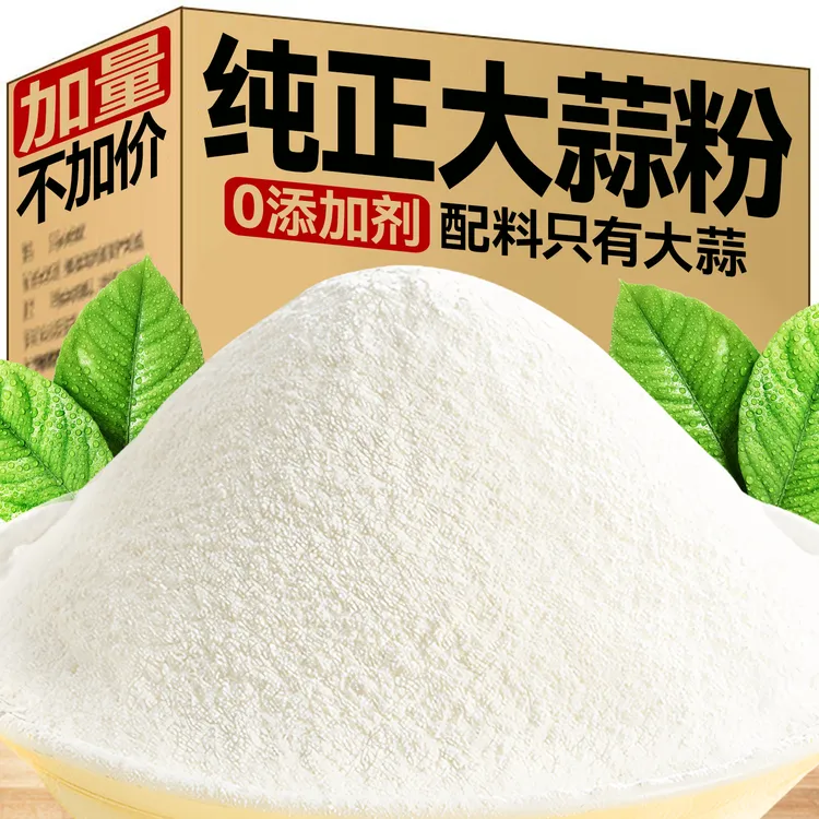 蒜头粉500g纯大蒜粉升级食用正宗家用蒜香粉调料腌制烧烤蒜粉商用