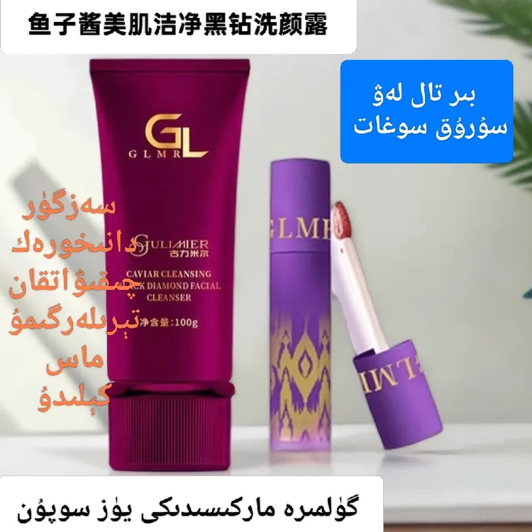 GULIMIER鱼子酱美肌洁净黑钻洗颜露紧绷养颜鲟洗面奶