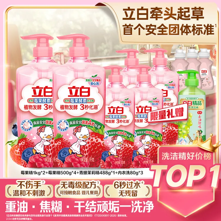 【迪丽热巴推荐】立白莓果酵素洗洁精果蔬洗洁精家庭装厨房专用 db