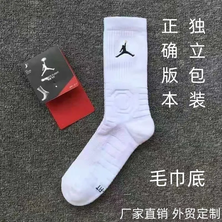 毛巾底专业训练篮球袜子男中筒长筒实战学生防滑吸汗运动袜子