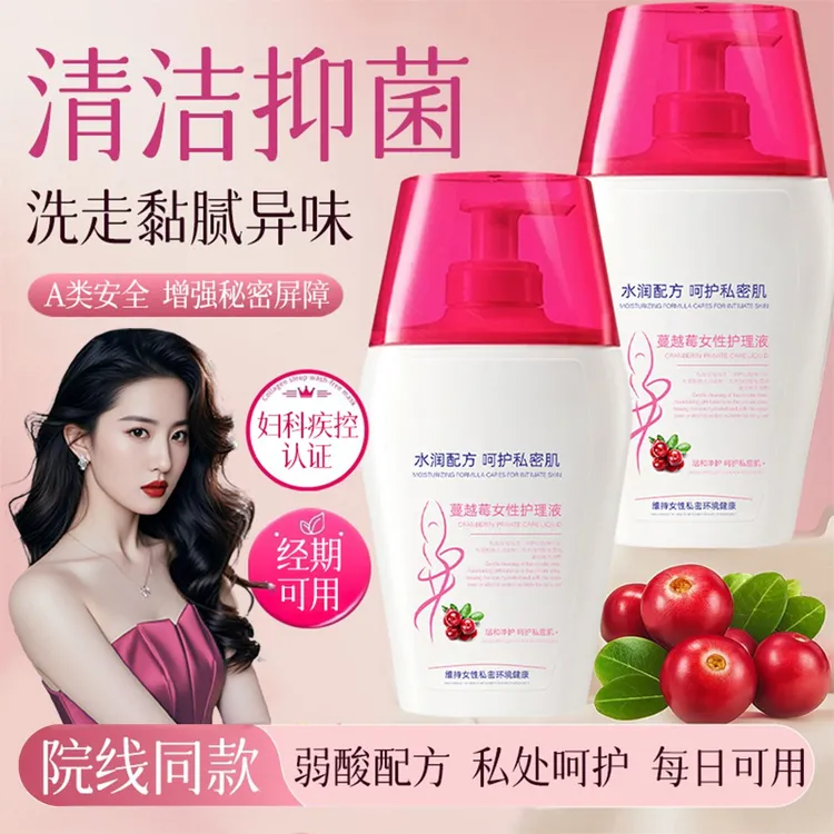 【官方正品】蔓越莓私处护理液女性专用弱酸止痒去异味小花园洗护液