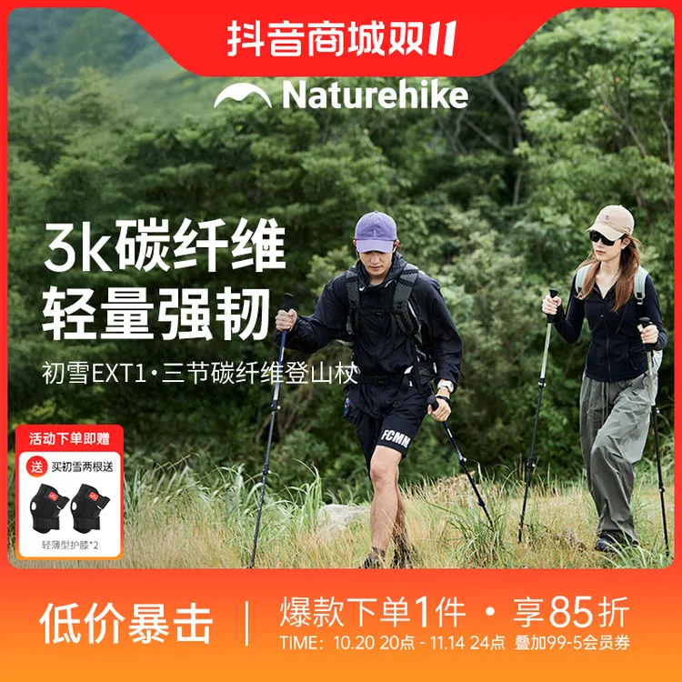 Naturehike/挪客初雪碳纤维登山杖外锁伸缩登山杖承重徒步爬山