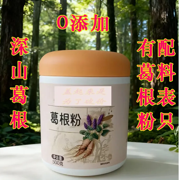 正宗古法野生葛根粉传统手工制作500g罐装冲泡食用高含量葛根素