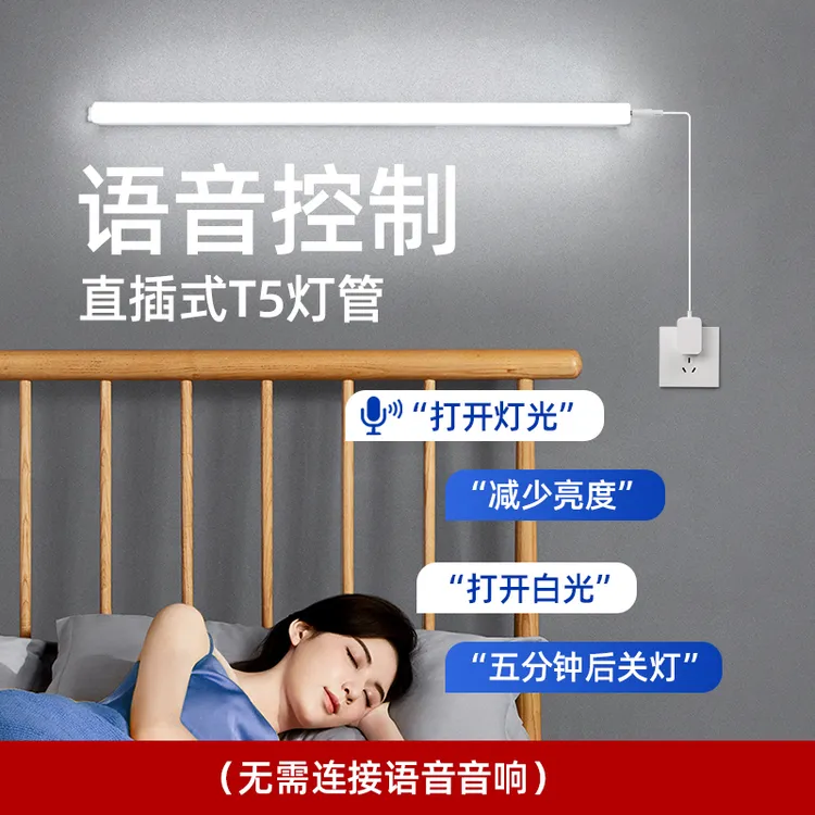 声控灯条语音控制卧室家用房间一体灯管人工智能直插式调光小夜灯