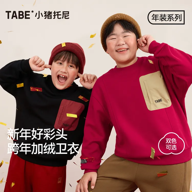 【本命年加绒卫衣】小猪托尼胖孩子童装新年红色中国风大童青少年