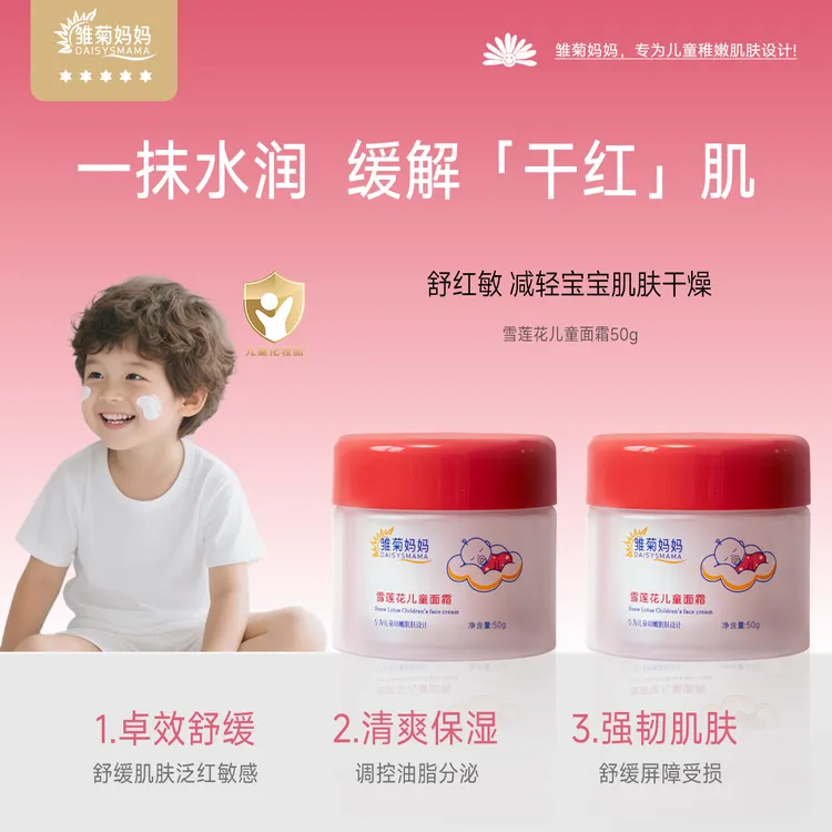 儿童保湿面霜补水宝宝霜修护滋润宝宝面霜秋冬婴儿面霜舒缓保湿霜