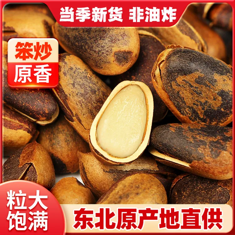 【北域珍奇】东北笨炒松子开口大颗粒熟250g/500g/1000g