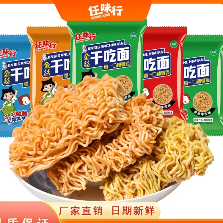 【一箱36包】任味行掌心面干吃干脆面整箱方便面休闲小零食宵夜食品