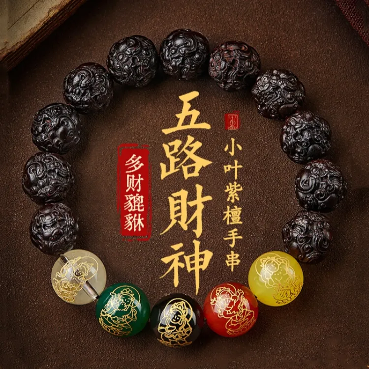 印度小叶紫檀雕刻貔貅文玩单圈手串男款招财五路财神盘玩木质手链